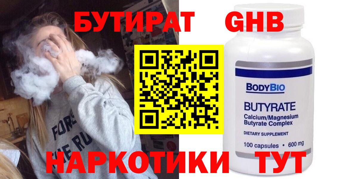 Бутират бутик Тамбов