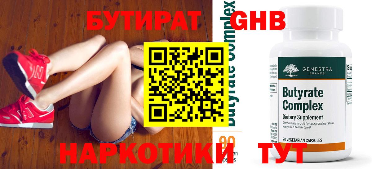 Тамбов  Бутират жидкий экстази  Вход с VPN 