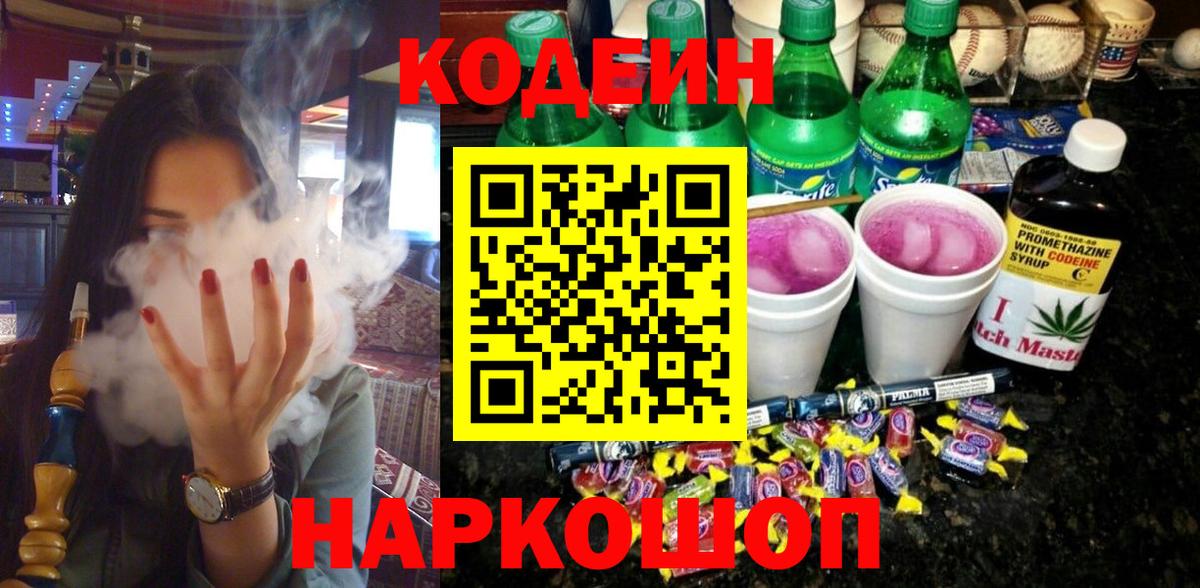 Кодеиновый сироп Lean Purple Drank Тамбов