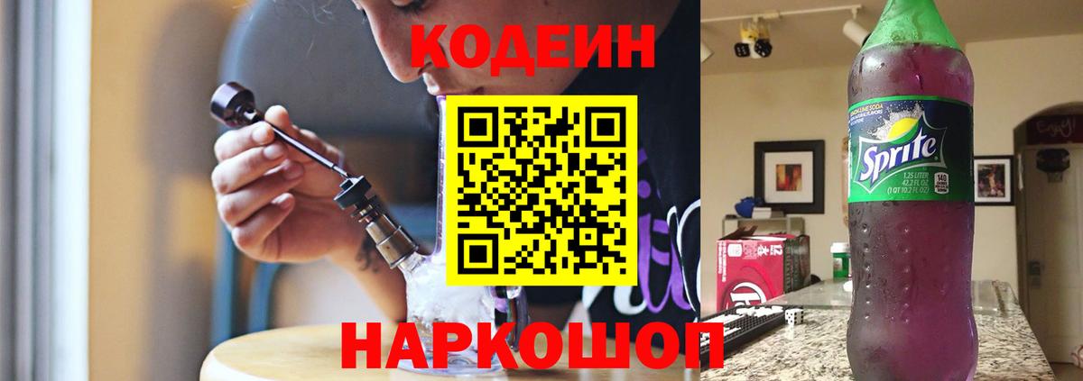 Кодеин напиток Lean (лин)  где купить наркоту  Тамбов  Кодеиновый сироп Lean напиток Lean (лин)  Вход с VPN 