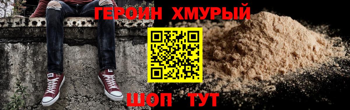 ГЕРОИН Heroin Тамбов